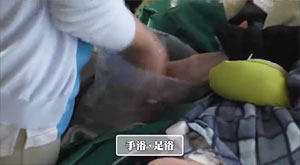 手浴